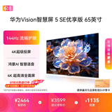 华为Vision智慧屏 5 SE优享版 65英寸【价保618】 鸿蒙AI搜片  智能投屏超清智能液晶平板电视机