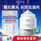 奕沃（eiio）三代清洁白泥膜100g涂抹控油补水面膜毛孔祛痘e七夕节礼物