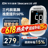 三诺优准血糖仪脱氢酶高精准医用级测血糖家用语音彩屏监测 200支套
