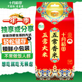 十月稻田 五常香米 五常大米 东北大米 2斤（小包装 1kg）