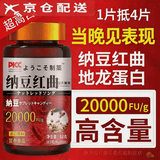 同仁堂【药房直售】纳豆红曲地蛋白片 日本进口原料红曲纳豆激酶20000FU 1瓶【体验装】 50g*1瓶