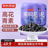京东京造黑枸杞250g*2罐 青海中果枸杞子 滋补养生茶节日送长辈节日礼品