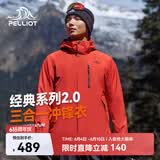 伯希和（Pelliot）【山野经典2.0】冲锋衣三合一春秋男防水外套11340105霞红3X