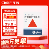 【原研药】希舒美 阿奇霉素干混悬剂 0.1g*6袋/盒