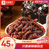 良品铺子巴蜀牛肉麻辣味400g 四川牛肉干牛肉条 解馋冷吃 休闲零食