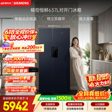 西门子（SIEMENS）精控恒鲜637L对开门冰箱 【价保618】智能动态恒温 超大容量 一级能效KT99V1356C 国家补