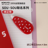 国誉（KOKUYO）SOU·SOU联名Campus原纸色替芯式修正带可换替芯涂改带书写改正办公文具 1个装 WSG-TW1XT3508-3