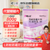 樱之花防蛀防霉片剂800g代替樟脑丸卫生球羊绒棉毛衣物驱蛀虫衣柜芳香味