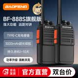 宝锋（BAOFENG）【双台装】BF-888S 旗舰版 对讲机 type-c充电 大功率远距离318车队自驾游物业保安户外宝峰手台