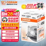 欧司朗（OSRAM）汽车灯泡  大灯近光灯远光灯卤素灯 H7 标准型 12V  (单支装)