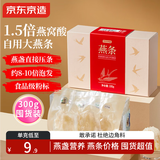 京东京造【溯源大燕条300g】 燕窝干盏干燕窝送妈妈长辈老婆补品