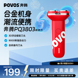 奔腾（POVOS）剃须刀电动刮胡刀迷你便携全身合金机身水洗快充PQ3803摩登红日常送男友老公父亲生日礼物价保618