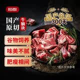 恒都【国产谷饲300天】 原切牛腩块2斤 肥瘦比 3：7 不注水不滚揉