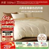 水星家纺四件套床上纯棉100%a类全棉床笠被套学生宿舍单人1.2m床纯色简约白