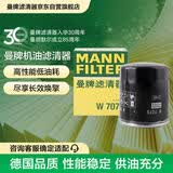 曼牌滤清器（MANNFILTER）机油滤清器机油滤芯W7075荣威350e550750/RX3i6i5名爵MG3/5/6/7ZS