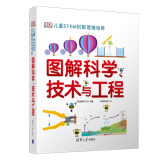 dk图解科学技术与工程DK儿童STEM创新思维培养图解科学dk图书dk图解科学小学思维训练寒假阅读寒假课外书课外寒假自主阅读假期读物省钱卡