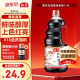 海天 老抽酱油 红烧1.9L【一级酱油】经典系列 红烧炖肉上色量贩装