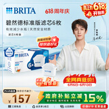 碧然德（BRITA） 家用滤水壶 净水壶滤芯 Maxtra 多效滤芯 6枚装
