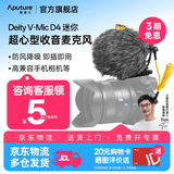 谛听 D4 Mini相机电容麦克风台式电脑手机直播主播专用收音专业会议 V-Mic D4 迷你 谛听（DEITY）