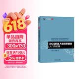 ROS机器人编程零基础入门与实践 机器人 操作系统 ROS开发