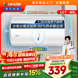 统帅海尔出品 40升电热水器京东自营上门安装以旧换新1500W节能速热家用储水式专利防电墙租房优选LC1