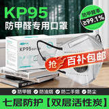 可孚KP95活性炭口罩防甲醛专用口罩孕妇防油烟二手烟装修粉尘10只装