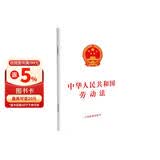 中华人民共和国劳动法（2023新版）