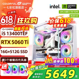 七彩虹（Colorful）海景房主机酷睿15代U5 245KF/i5 12490F搭RTX5060 5060TI电竞游戏设计办公电脑主机台式组装机 配二：12400F丨16G丨512G丨5060TI