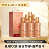 茅台 王子酒 酱香经典3.0 酱香型 53度 500ml*6 整箱装 2026版 新品