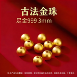 NIANFIN足金999转运珠黄金小金豆金珠子手绳串散珠手串可穿绳中秋节礼物