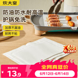 炊大皇硅油纸烧烤肉空气炸锅一次性蒸笼纸垫烤箱烤盘50张长形40*30cm