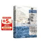 大学问·现代中国的形成（1600—1949）（一部视野宏大、新见迭出的中国近现代史著作。仲伟民、赵世瑜、陈锋、吴重庆、李里峰一致推荐。大学问出品。）