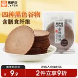 来伊份杂粮脆饼160g黑四宝味 薄脆饼干粗粮煎饼轻食即食代餐健身零食