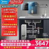 美的（Midea）省芯直饮加热制冷净水器套装【白泽1000+管线机240D+前置25pro】反渗透RO过滤家用壁挂式冷热一体