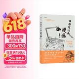后浪漫系列：谁都可以画漫画！手冢治虫大师班（《火鸟》作者手冢治虫新作）