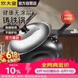 炊大皇炒锅铁锅传世无涂层铸铁炒菜锅32cm电磁炉燃气灶通用锅具C32D2