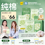 倍舒特消毒级 植物系纯棉卫生巾日夜用62片套装 卫生巾京东自营姨妈巾