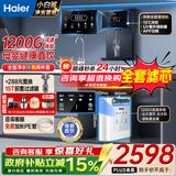 海尔（Haier）净水器家用厨下1200G流速母婴RO反渗透直饮净水机加热一体机餐边柜壁挂式管线机接自来水全屋套装 冷热管线机+净水器