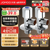 九牧（JOMOO）角阀加厚黄铜家用加长三角阀八字阀止水角阀两只装（1冷1热）