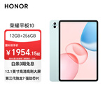 荣耀平板10 12.1英寸 2.5K轻薄高刷护眼屏 纯净学习空间 学习平板 学习机 12+256GB 天青色  焕新版