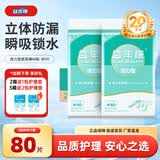 益年康成人纸尿裤大码老年人尿不湿片透气干爽男女老人拉拉裤 【活力型】纸尿裤M码80片