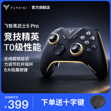飞智黑武士5Pro竞技精英游戏手柄 力切换杠杆扳机 体感PC电脑Steam类xbox无线蓝牙NS电视 仁王3NBA2K26