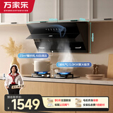 万家乐油烟机【小飓风】侧吸式挥手自清洁23立方大吸力 5.0kw大火力换新免扩孔灶具套装AJ4+LAY8液化气