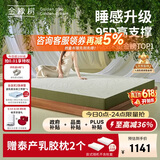 金橡树泰舒 乳胶床垫泰国进口天然原液家用学生床垫1.5*2米 适中偏硬
