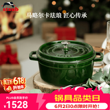 珐宝（staub）法国进口珐琅铸铁锅平底铸铁锅双耳煲汤锅炖锅炒锅电磁炉通用 圆炖锅莳萝绿 24cm