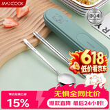 美厨（MAXCOOK）304不锈钢筷子勺子餐具套装 便携式筷勺三件套 牛油果绿MCGC0611