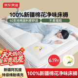 京东京造阿金朵100%天然新疆棉花纯棉床垫床褥子 1.8x2m