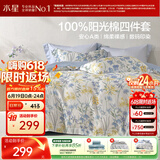水星家纺四件套床上用品纯棉100%a类全棉床单被套亲肤透气单双人1.5m床26年新品星绘梦