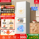 康佳【价保618】2026新款一级能效风冷232三门家用小户型低音节能租房宿舍冰箱白国家补贴AR-232WG3