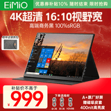Eimio4K便携式显示器IPS显示屏HDR 16英寸16:10便携屏电脑笔记本副屏switch手机PS5扩展屏移动分屏E16W